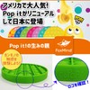 Go Pop! 4573205123790 Squeeze Toy, Push Pop, Japanese Packaging, Green