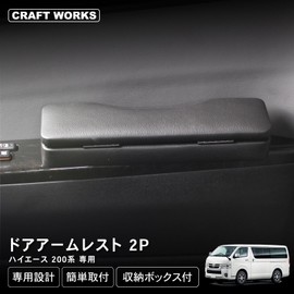 CRAFT WORKS Hiace 200 Series Door Armrest, 1, 2, 3, 4, 5, 6, 7, 8, Side Armrest, Armrest, Armrest, Armrest, Armrest, Armrest, Armrest, Armrest, Armrest, Armrest, Armrest, Armrest, Armrest, Armrest,
