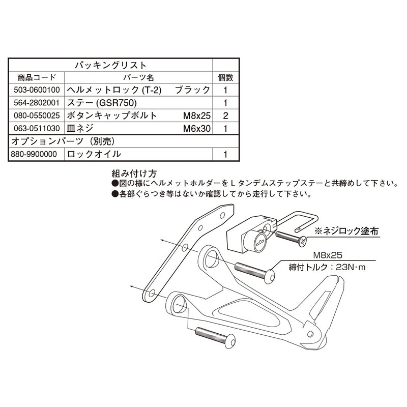 Kitaco 80-564-28020 Helmet Lock, Helmet Holder, Bolt-on Type, Helmet Lock,