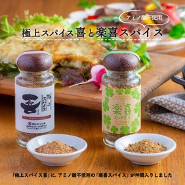 [Fukushima Butcher Shop] Spice, Eat Comparison Set (Bottle) Superb Spice, Ki & Rakugi (Lucky), Spice, Set of 1 Each / Salt & Pepper