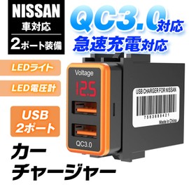 MAXWIN K-USB01-N1O Car Charger, USB QC3.0 Car Charger, NISSAN Switch Hole Panel, Embedded Quick Charging, Charger, Voltage