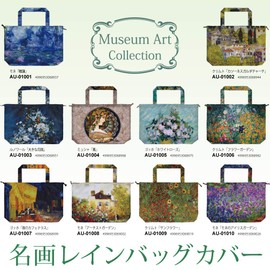 Upower AU-01010 Bag Cover, Multicolor, 8.7 inches (22 cm) (String Length) Rain Bag Masterpiece Series Monet "Monet's Iris Garden"