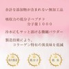 ジュリア サッと溶ける 超低分子１０００ 無加工 フィッシュコラーゲン ペプチド パウダー (250g)