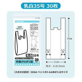 rcjr1 Plastic Bag with Handle, Handbag, Handbag, Plastic Bag, Garbage Bag, Milky White, Translucent, Plastic Bag with Handbag, Convenience Store Bag, Takeout, No. 35, 30 Pieces