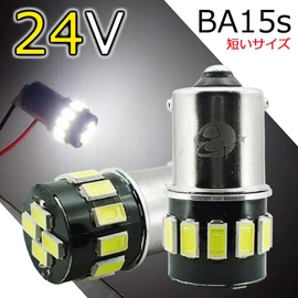 BELLELiGHT BA15s Marker Lamp, 24V Short Size, S25, White, 16 Rows (BA15s Short Size, 24V White)