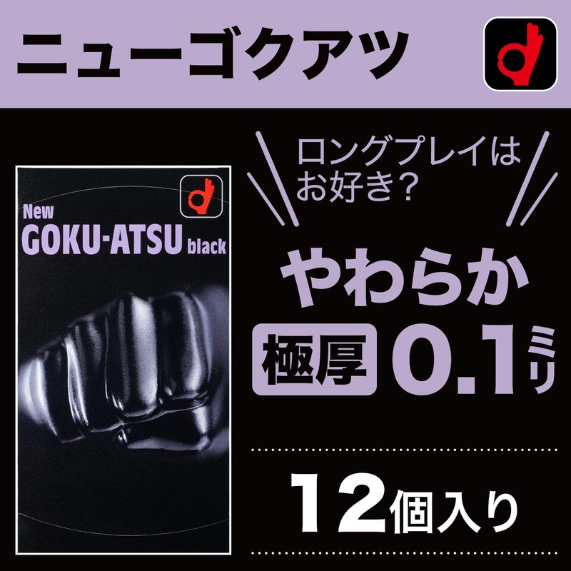 オカモト ニュー ゴクアツ/コンドーム 12個入 やわらか 極厚0.1㎜