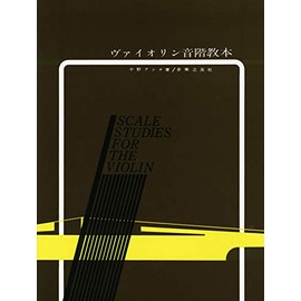 ヴァイオリン音階教本