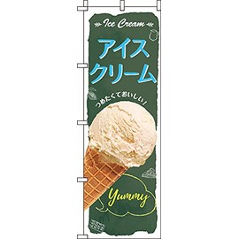 アイスクリーム のぼり旗 0120102IN