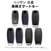[TECART] Nissan Dedicated Key Case, Key Cover, Key Holder, Smart
