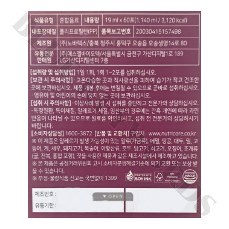 Nutricore WCS Max Arginine 19ml x 60 packets, 2 months