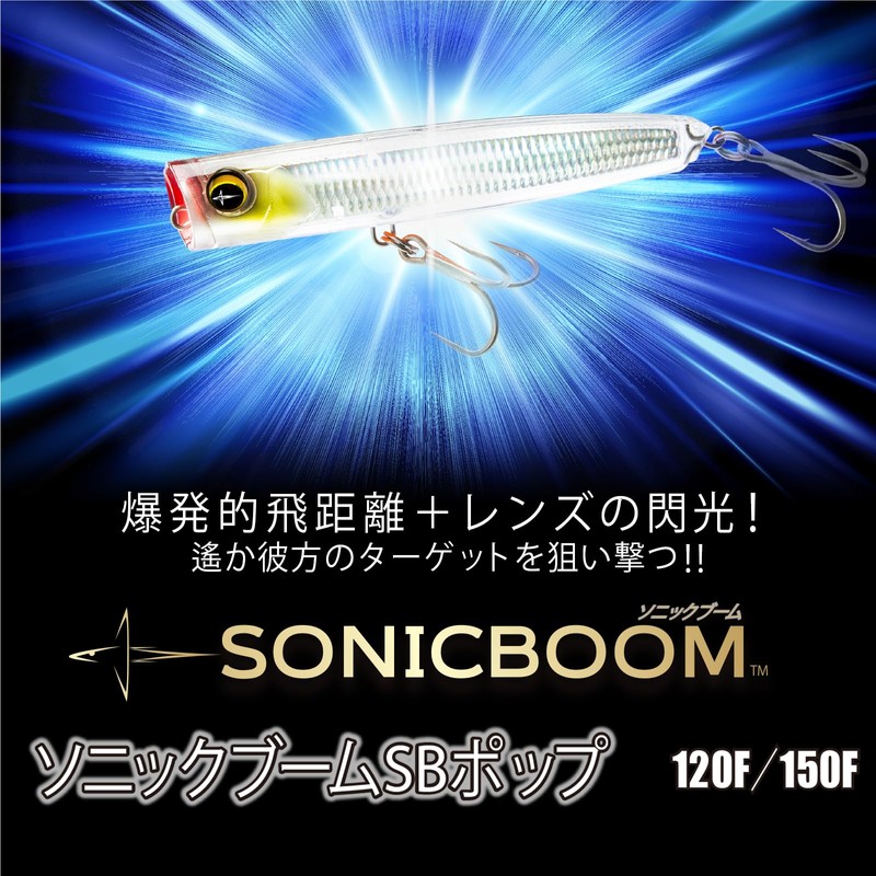 DUEL Sonic Boom SB Pop 150mm Floating Kayred Shiner Shore