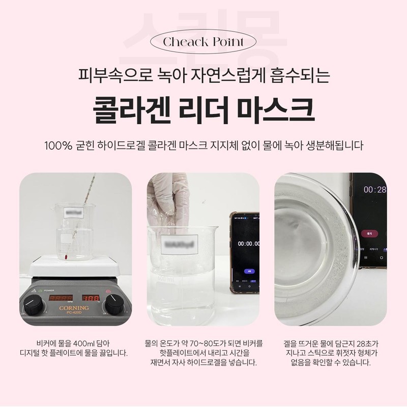 Partner company Santé Collagen Mask Collagen Leader Mask Pack 1