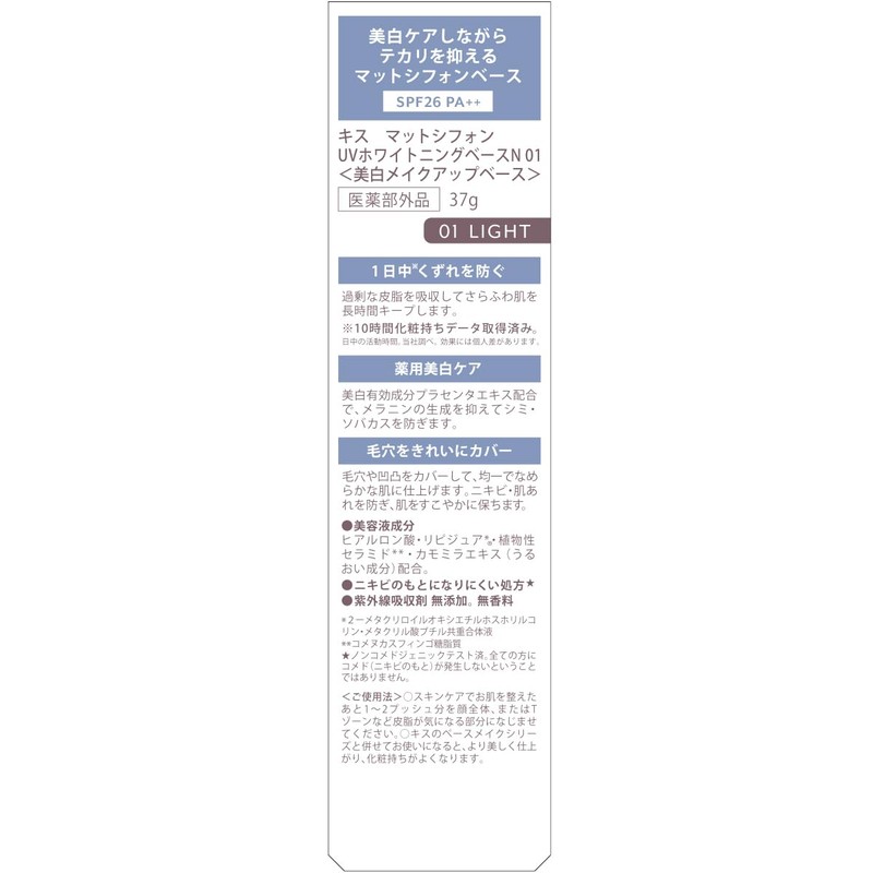 Kiss Mat Chiffon UV Whitening Base 1.3 oz (37 g)