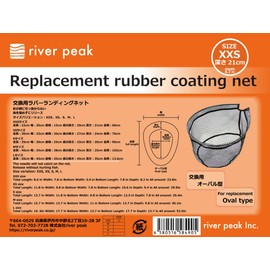 river peak(リバーピーク) 交換用ラバーコーティングネット オーバル型 (M)