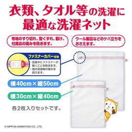 Daiya 089621 Laundry Net Laundry Net Set, Set of 4, AL, Square Wash Net, 2 Different Sizes, Width 15.7 x Height 19.7 inches (40 x 50 cm), Width 11.8 inches (30 cm) x Height 15.7 inches (40 cm) x