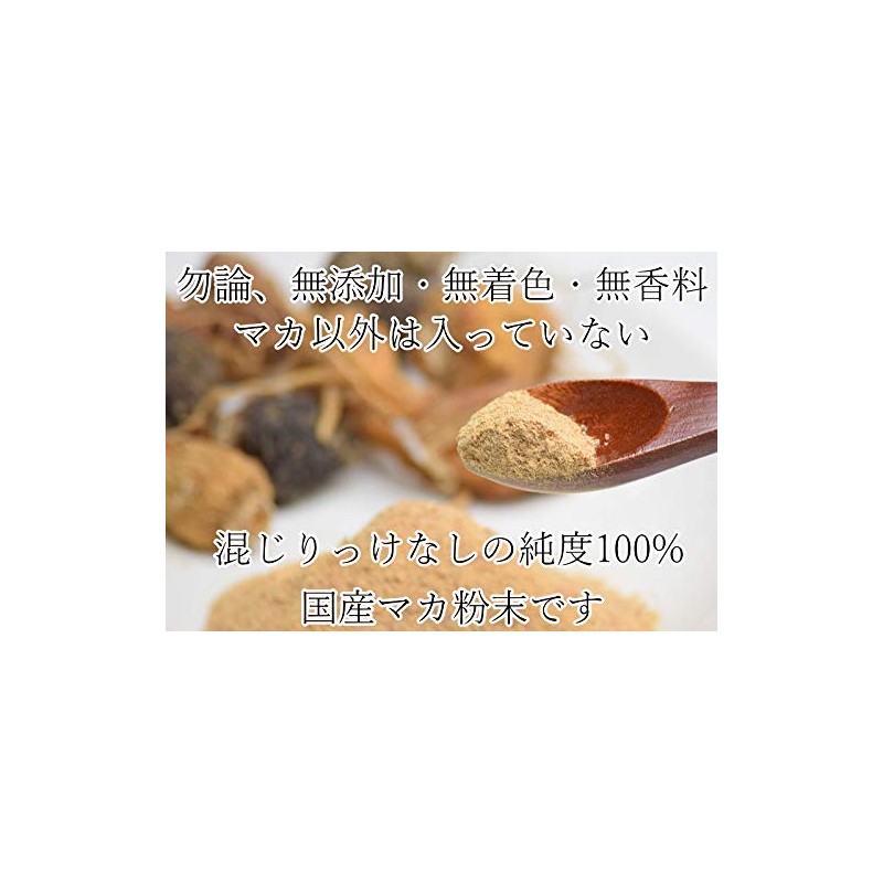 マカパウダー 国産 100g マカ 粉末 アルギニン リパーゼ