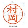 シャチハタ 印鑑 ハンコ ネーム9 XL-9 印面9.5ミリ 村岡