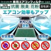 Desirable Special 3 Layer Structure & Activated Carbon Included Suzuki