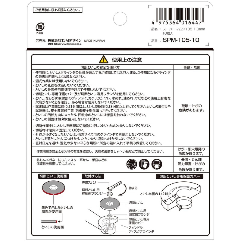 Tajima SPM-105-10 Super Viper 105 Cutting Whetstone, 0.04 inches (1.0