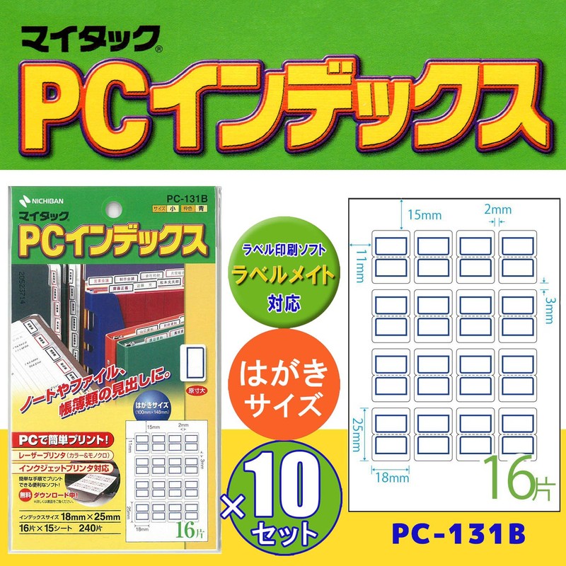 ニチバン マイタック PCインデックス 10個入 小 18×25mm PC131B-10P 青