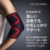 【整体師監修】EXCITESPORTS 肘サポーター 丈夫で激しい運動に耐えられる 肘をしっかりサポート 通気性/伸縮性/柔軟性に優れている 軽快な動きをアシスト 左右兼用 手洗い可能（2個セット）