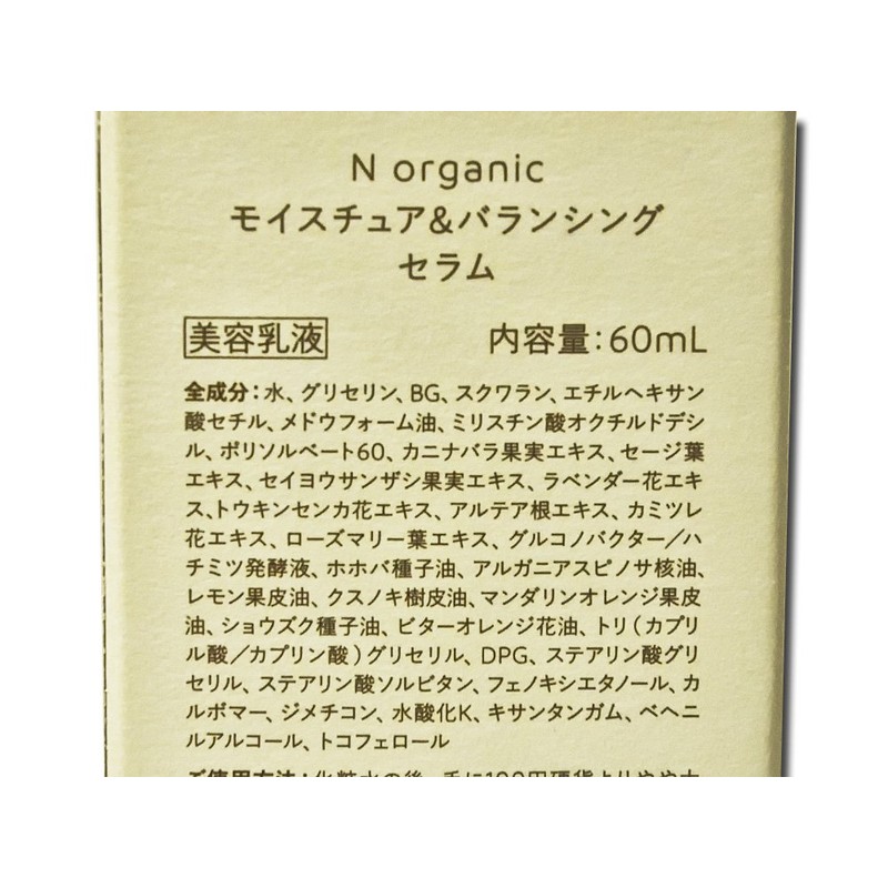 N organic N organic Moist & Balancing Serum, 2.0 fl