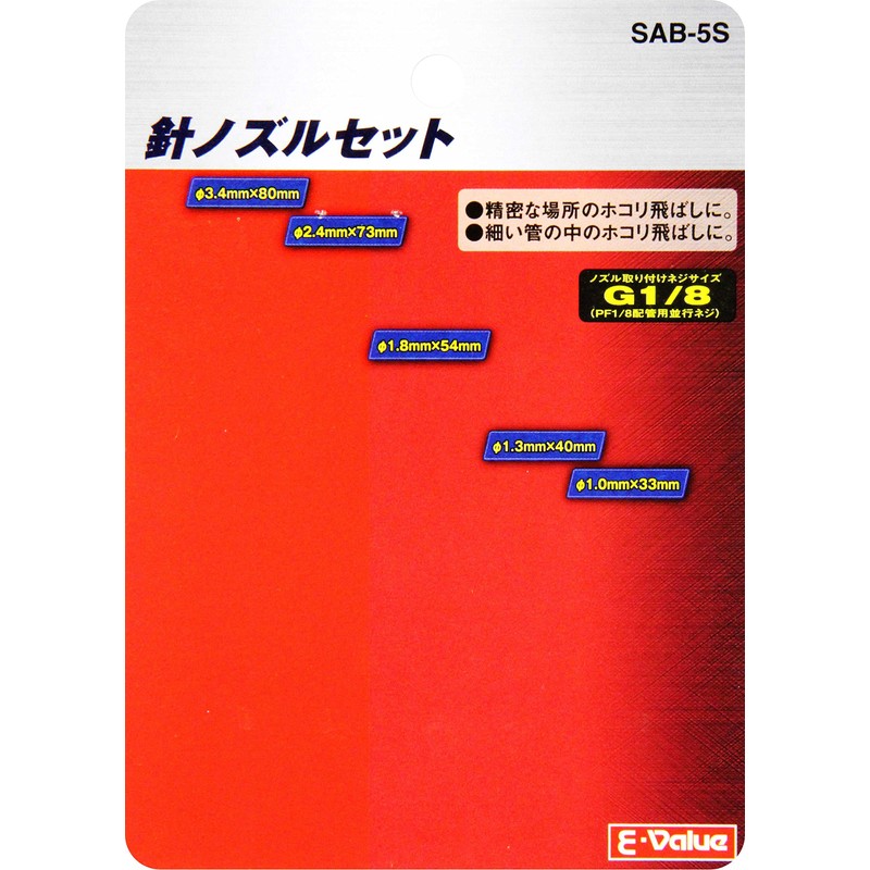 E-Value SAB-5S Air Duster Needle Nozzle Set, Set of 5
