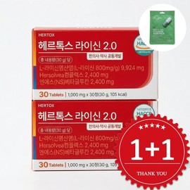 Hertox Lysine 30 tablets / 헤르톡스 라이신 30정 x2박스 면역증강 재발예방 헤르펜 고함량 고순도 국내제조