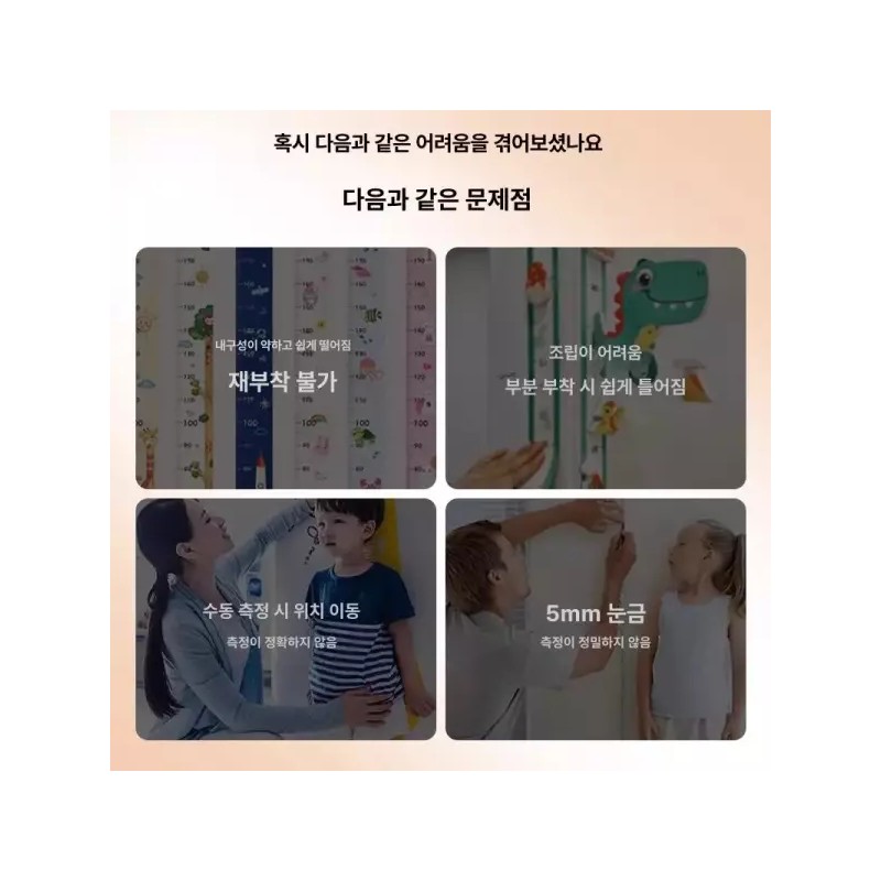 Juvique 쥬비끄 키재는기계 측정기 키재기 키측정기 키측정 [표준 오로라화이트] Jubique