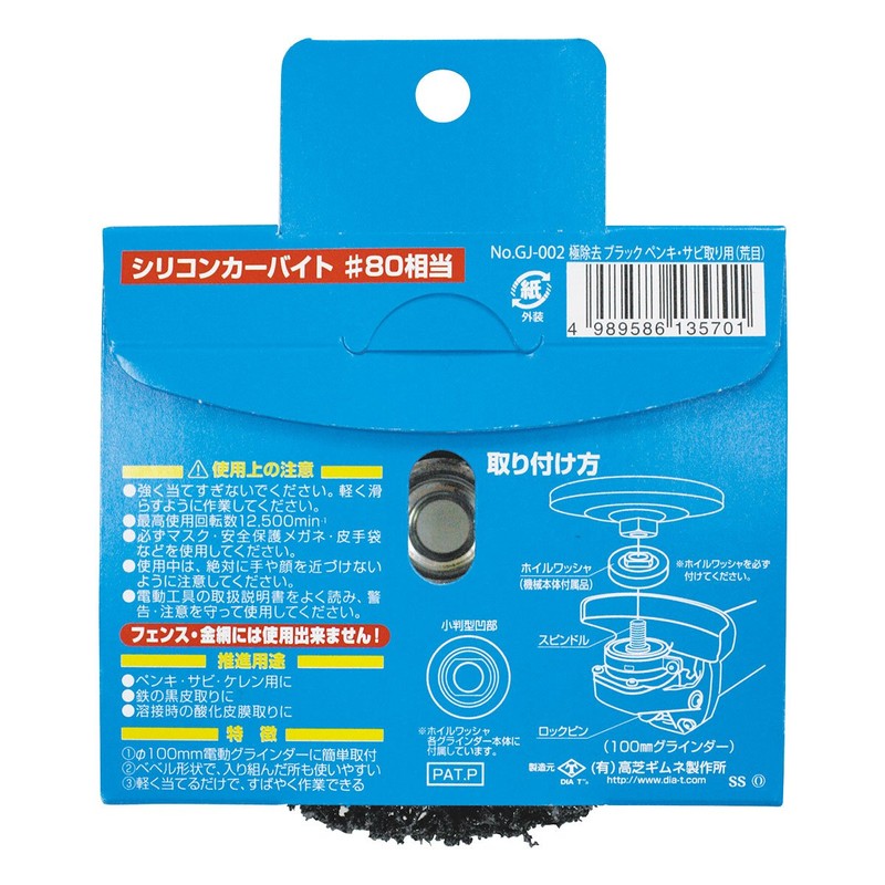 Takashiba Gimune Seisakusho No.GJ-002 for 3.9 inch (100 mm) Disc