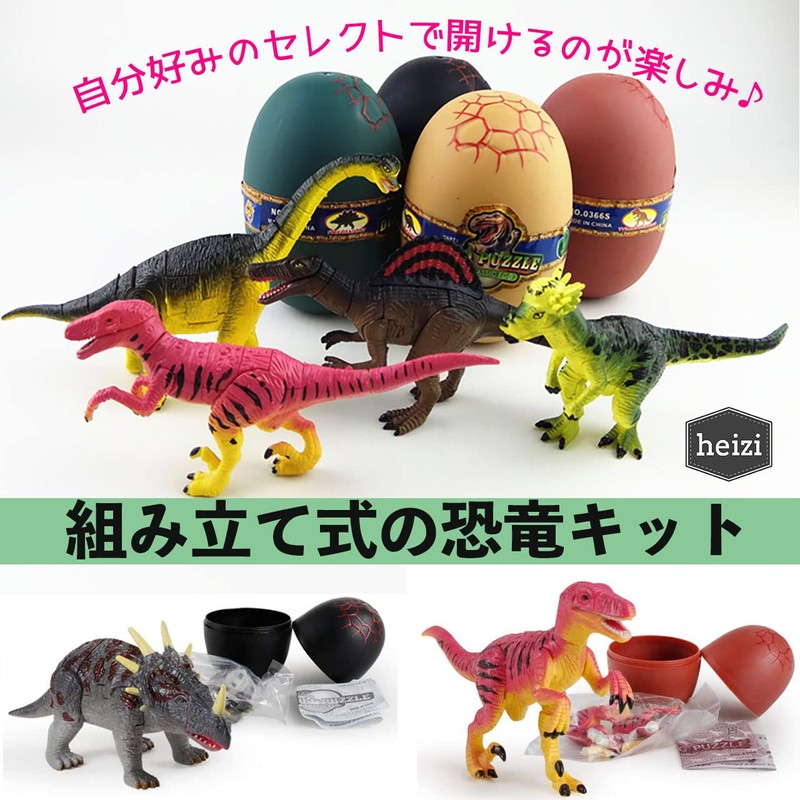 Heizi 4D Puzzle, Saurus DX Dinosaur Egg Set of 4,