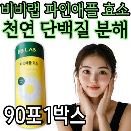 Vivilab Pineapple Enzyme Natural Protein Decomposition Bromelain Food Dietary Fiber Fiber Fiber-rich Foods Post-Meal Care / 비비랩 파인애플 효소 천연 단백질 분해 브로멜라인 식품 식이섬유 섬유질 섬유소 많은 음식 식사 후 관리