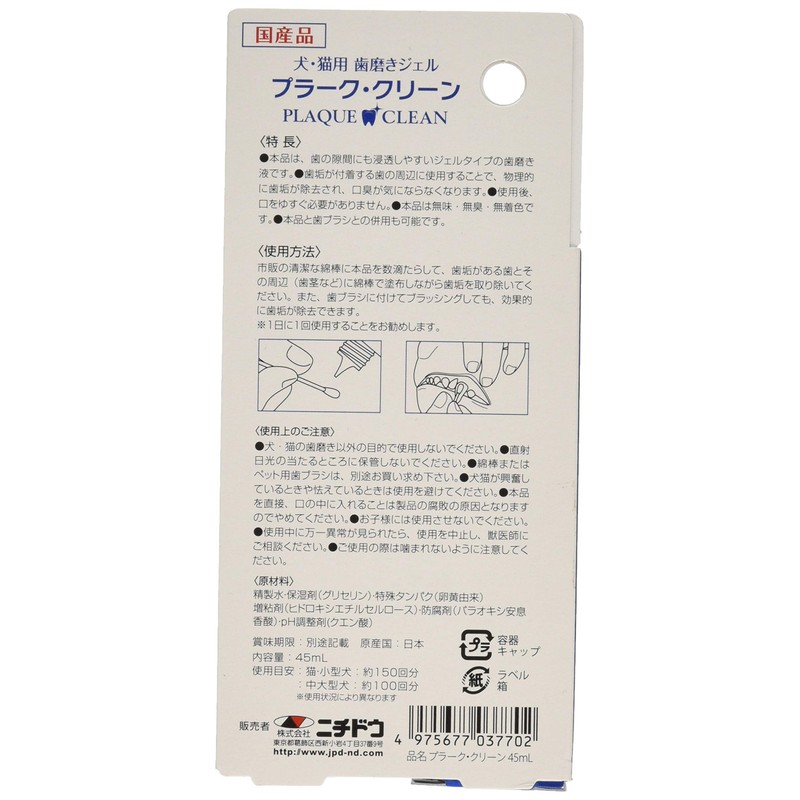 Nichidou Toothpaste Gel Plaque Clean, 1.6 fl oz (45 ml),