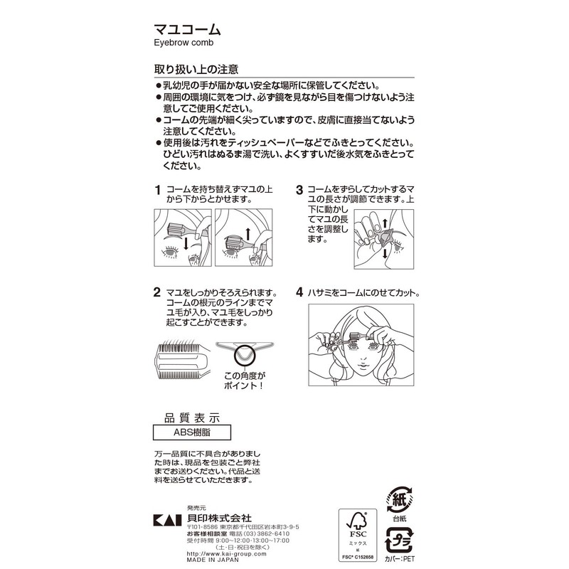 1 x Kai Mayu Comb Eyebrow Comb