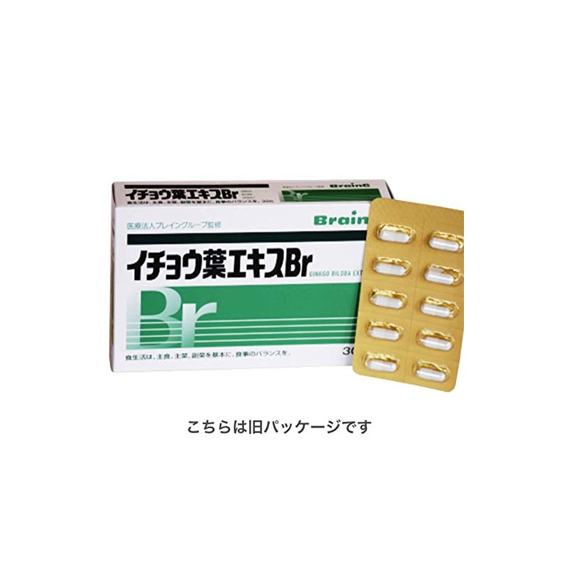 イチョウ葉エキスBr【機能性表示食品】