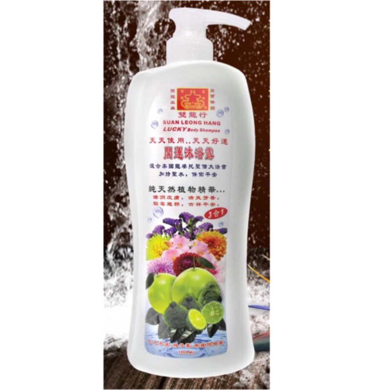 双龙行3in1开运沐浴露（泰国柠檬、柚子、七色花三合一）Suan Leong Hang Lucky Body Shampoo SLH-J88L