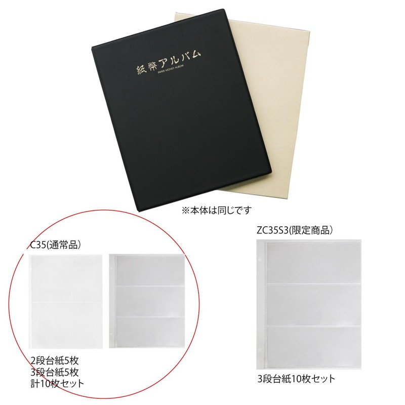 Tazy C-35 TEJI Banknote Album, Standard Item, 2-Tier, 3-Tier, 5