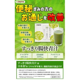 【公式】健翔 すっきり腸快青汁