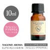 Lavandula Abrialis 10ml Essential Oil Aroma Essential Oil Natural NAGOMI