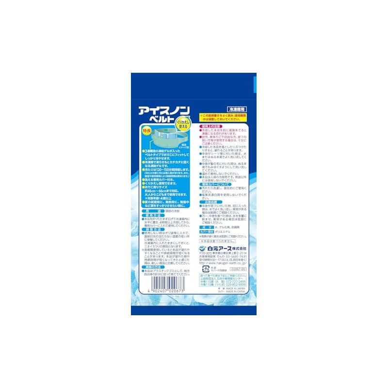 【2個セット】Ice Non Belt Adult and Child Size Reusable Thermal Compress