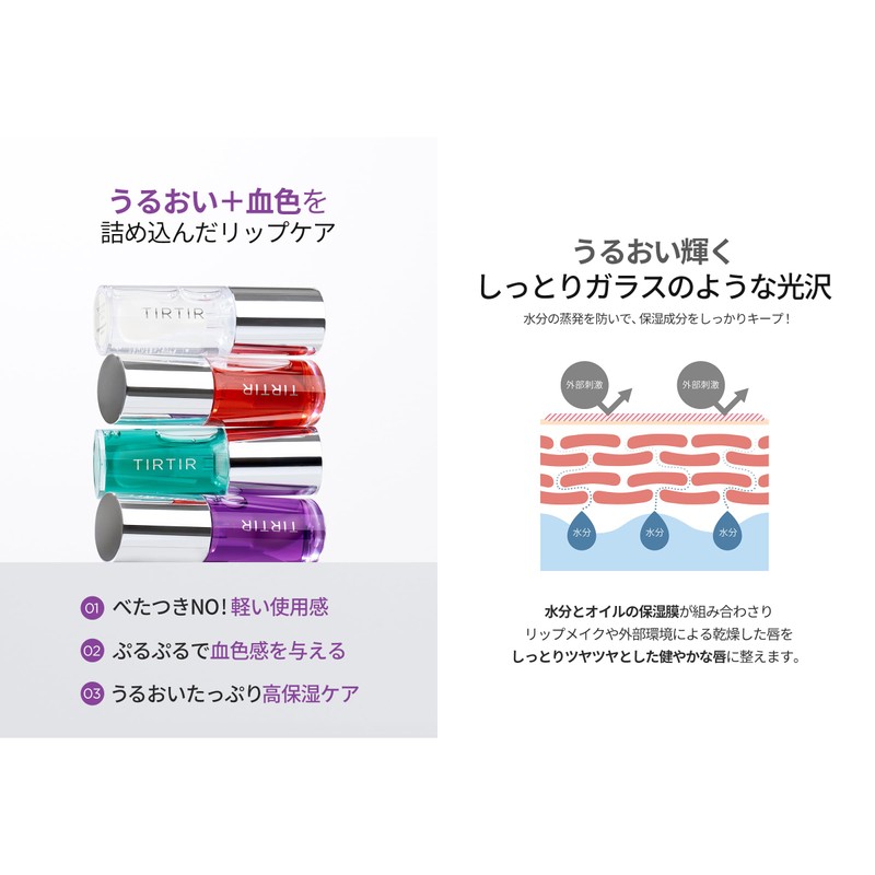 TIRTIR MY GLOW LIP OIL (LAVENDER)