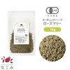 Rosemary Herbal Tea, Organic 0.4 oz (10 g) (Trial Size)