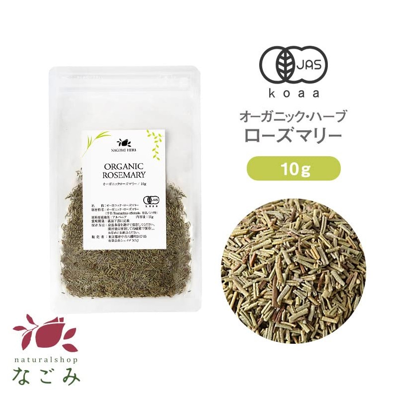 Rosemary Herbal Tea, Organic 0.4 oz (10 g) (Trial Size)