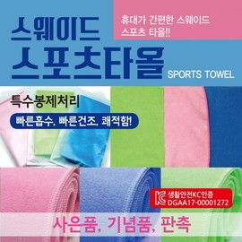 Premium Suede Sports Towel (Made in Korea) Suede Sports Towel (Korean Made - Green) 8ea