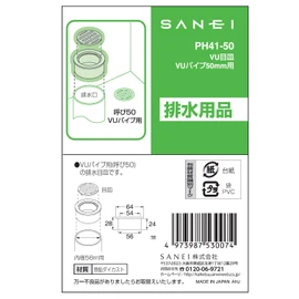 SANEI PH41-50 Drain Parts VU Plate, Key Type, Nominal 50, Zinc Die Cast