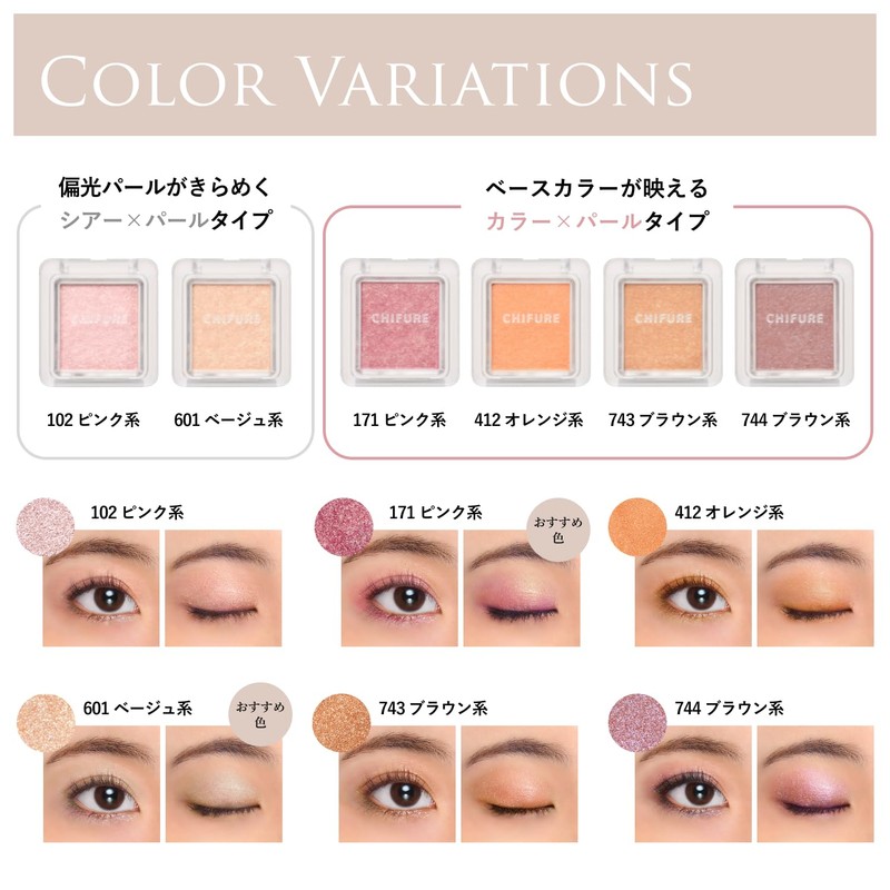 Chifure Single Color Eyeshadow 744 Brown