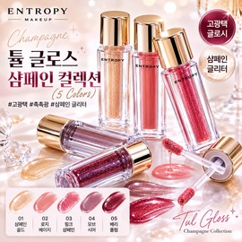 Entropy Makeup Olive Young Entropy Makeup Tulle Gloss Champagne Collection (5 Colors) / 올리브영 엔트로피 메이크업 튤 글로스 샴페인 컬렉션(5 Colors)