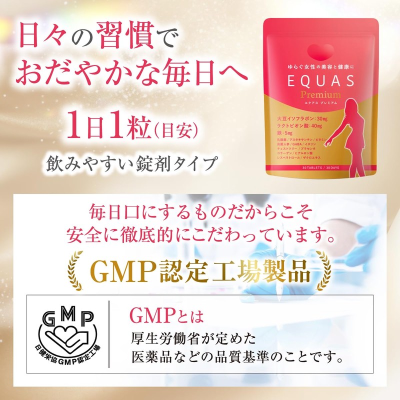 EQUAS Premium エクオール 生成 大豆イソフラボン 30㎎ ラクトビオン酸 40㎎ 鉄5㎎ 乳酸菌
