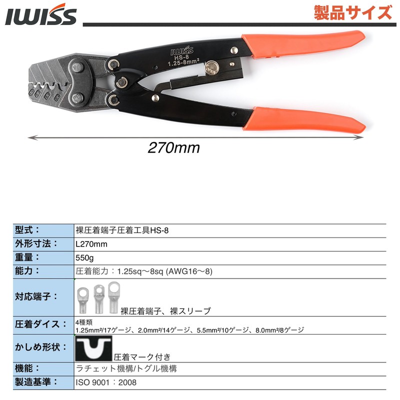 IWISS HS-8 Bare Crimping Terminal, Bare Crimping Sleeve, Crimping Tool,