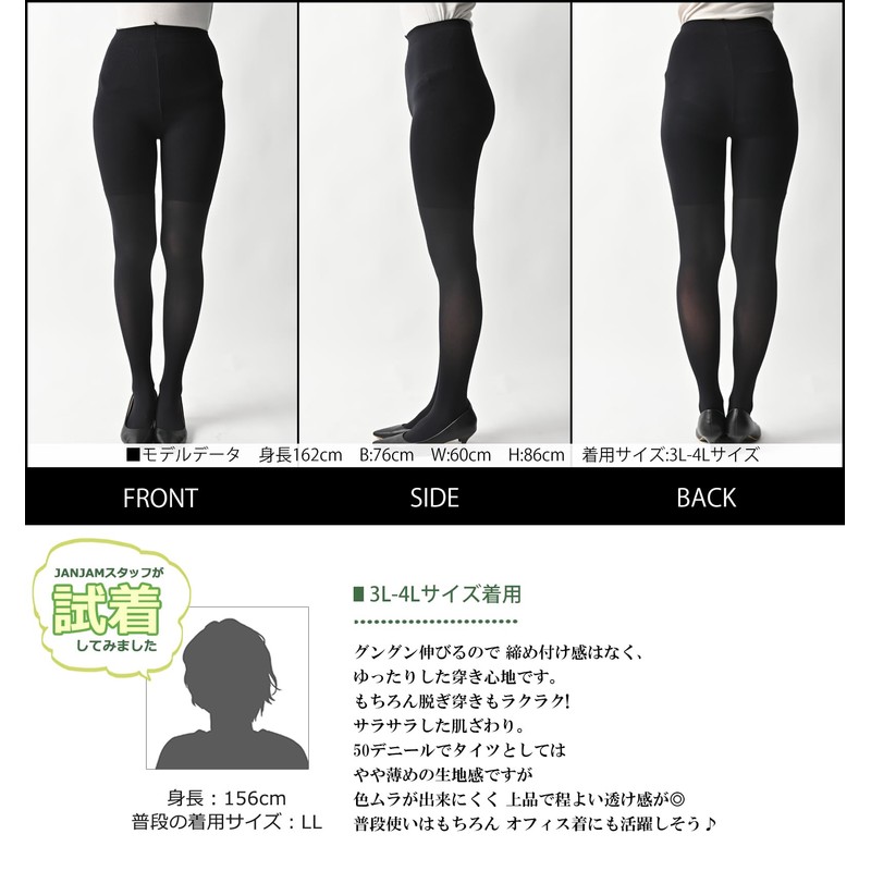 JANJAM Women's Large Size Loose Tights, 50 Denier, No Gusset,